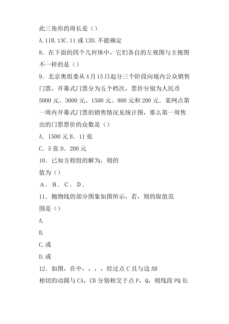 初三数学中考模拟试卷带答案_第2页
