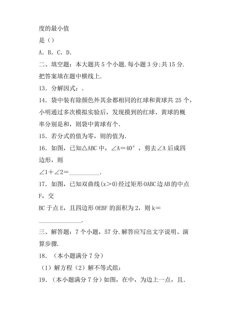 初三数学中考模拟试卷带答案_第3页