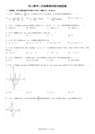 初三数学二次函数测试题及答案
