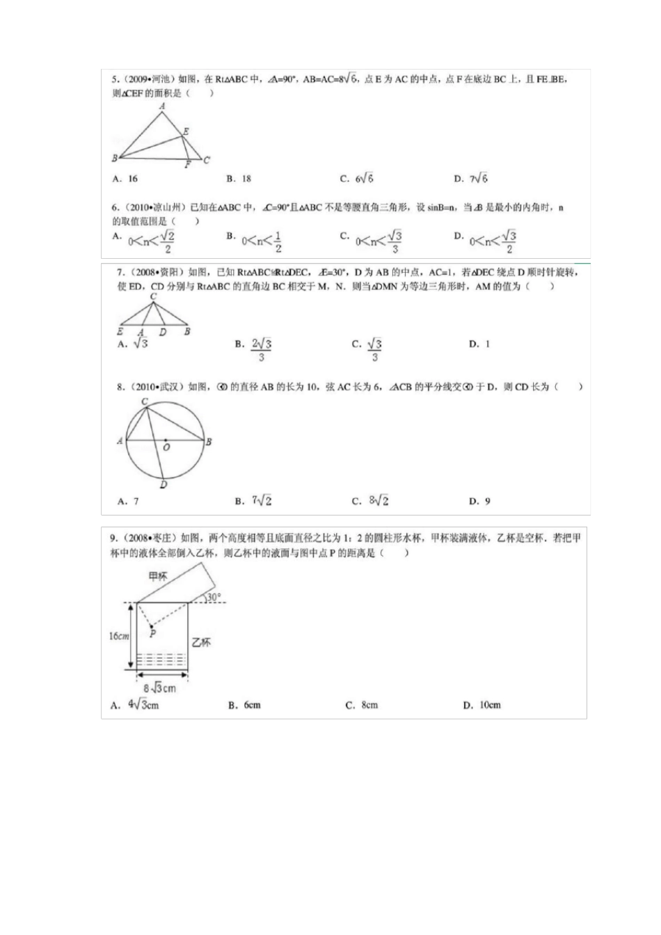 初三数学三角函数难题_第2页