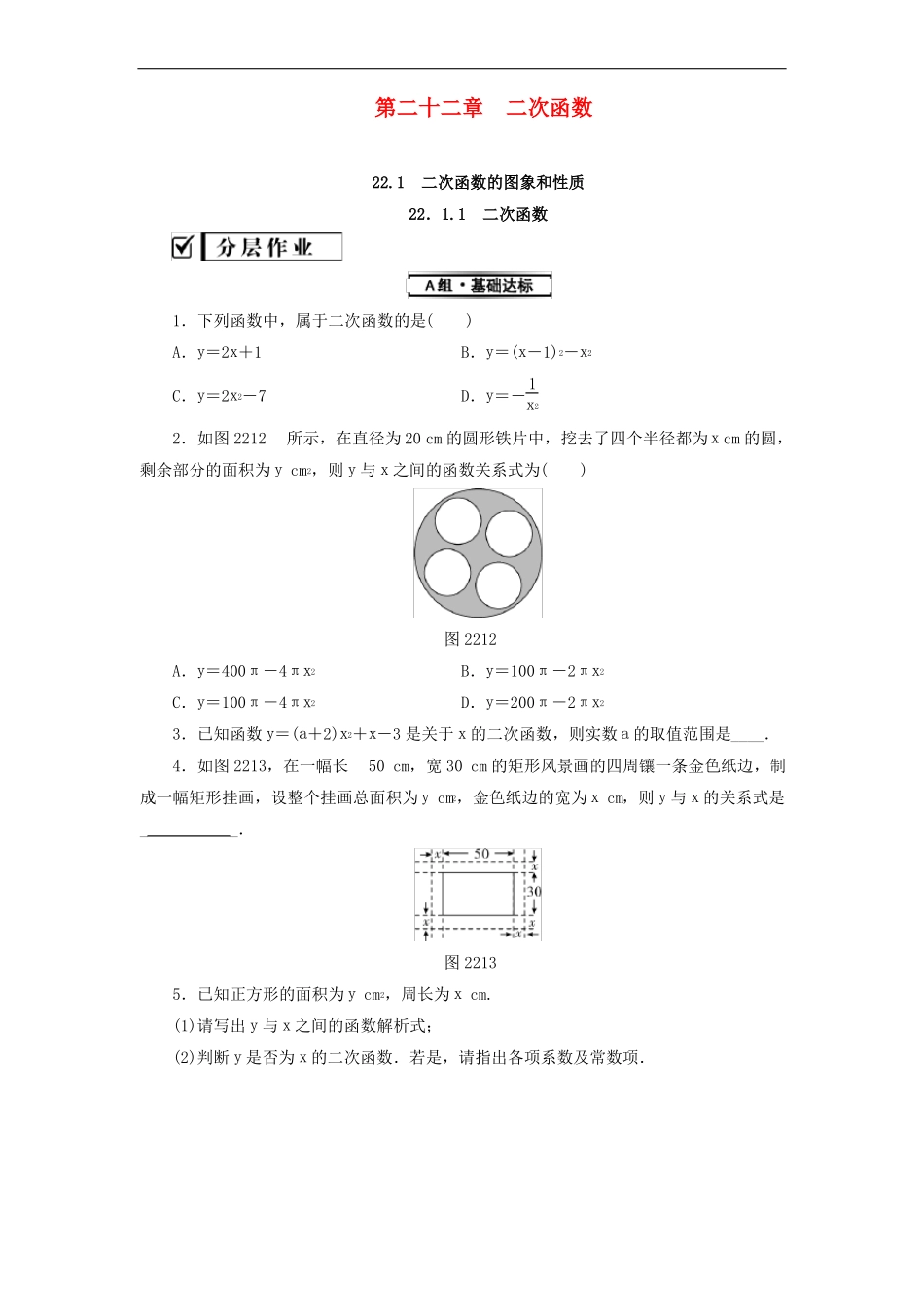 初三数学二次函数的图象和性质_第1页