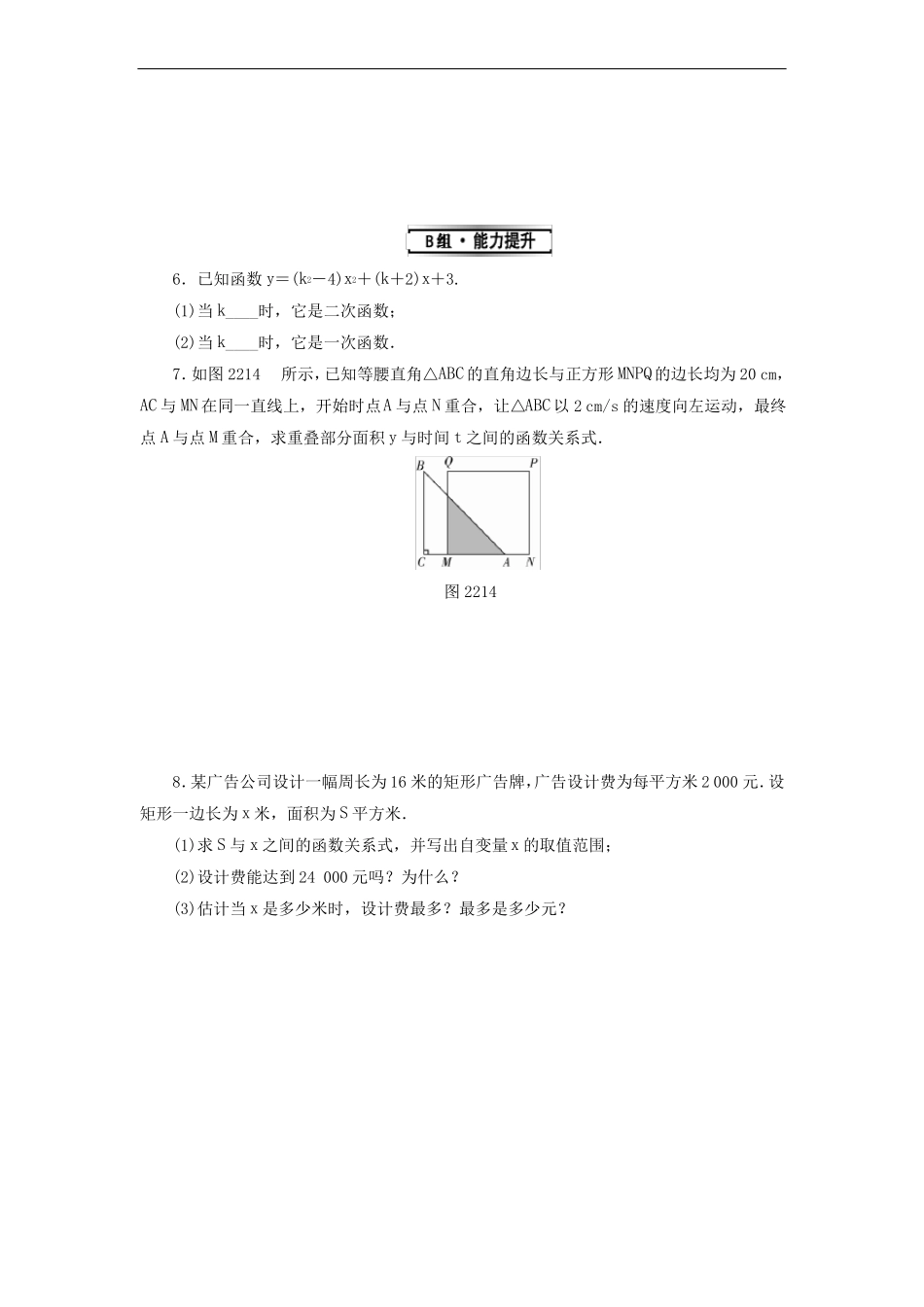 初三数学二次函数的图象和性质_第2页