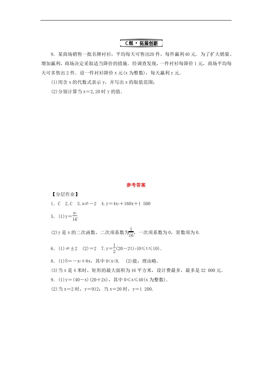 初三数学二次函数的图象和性质_第3页