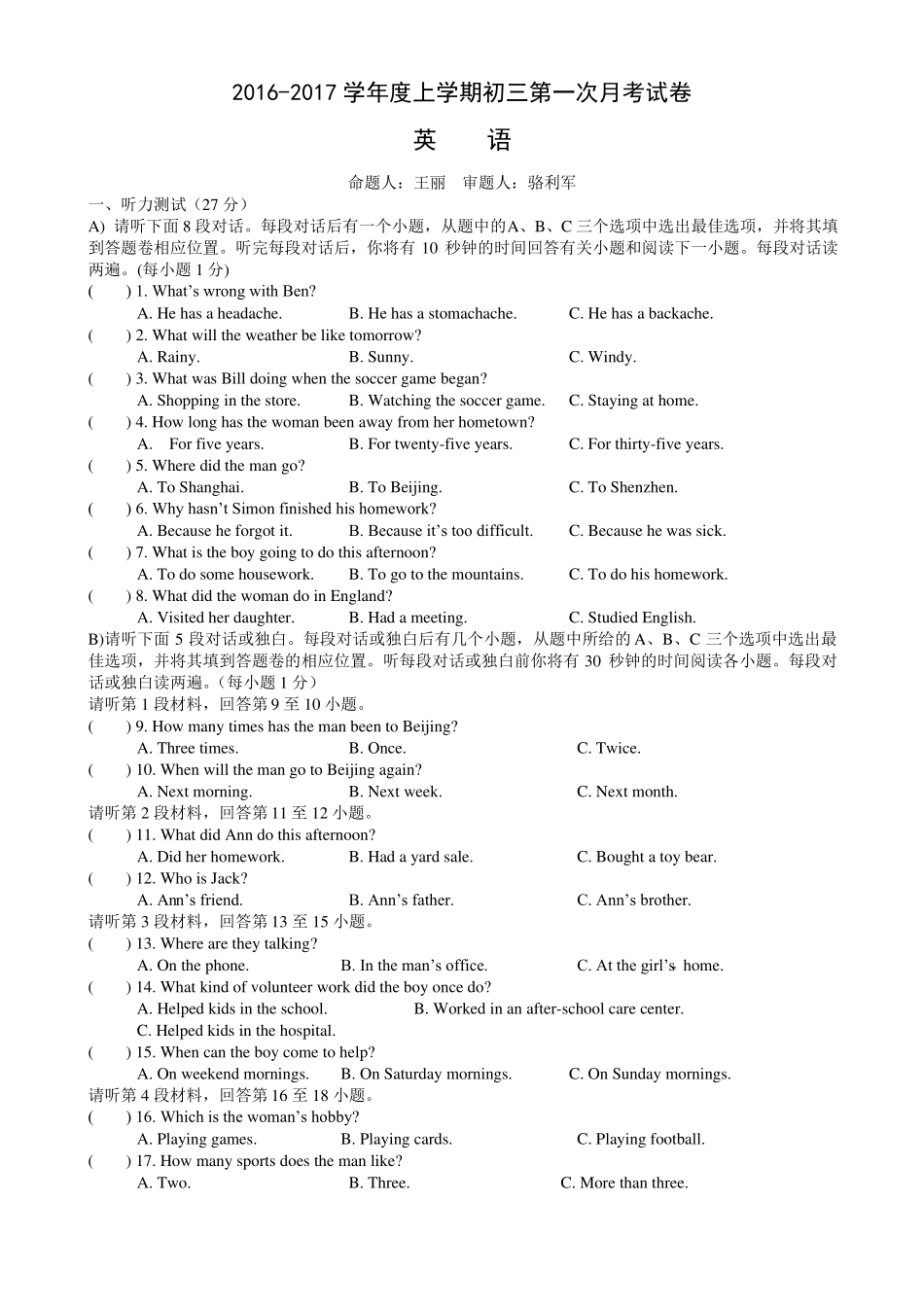 初三新入学摸底英语考试_第1页