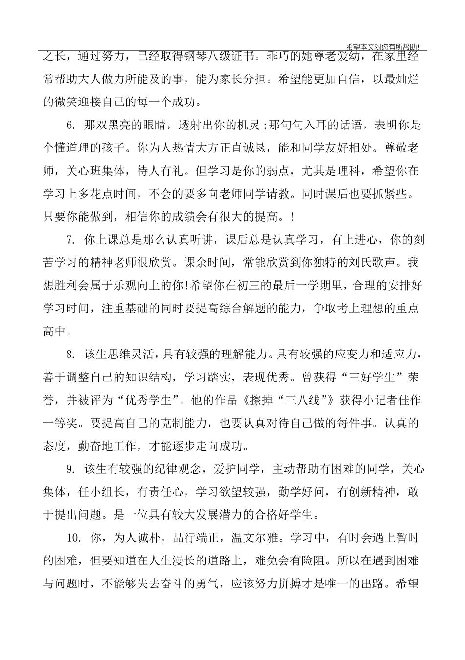 初三数学老师对学生评语_第2页