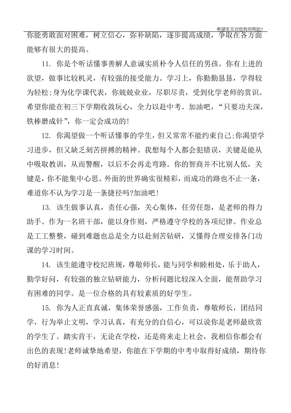 初三数学老师对学生评语_第3页