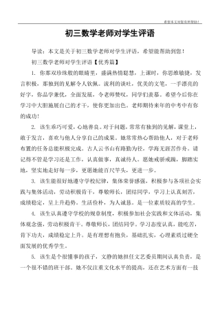 初三数学老师对学生评语