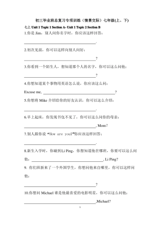 初三毕业班总复习专项训练情景交际七年级上、下