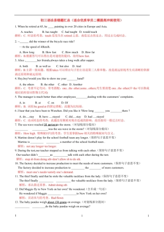 初三易错题汇总适用优等生