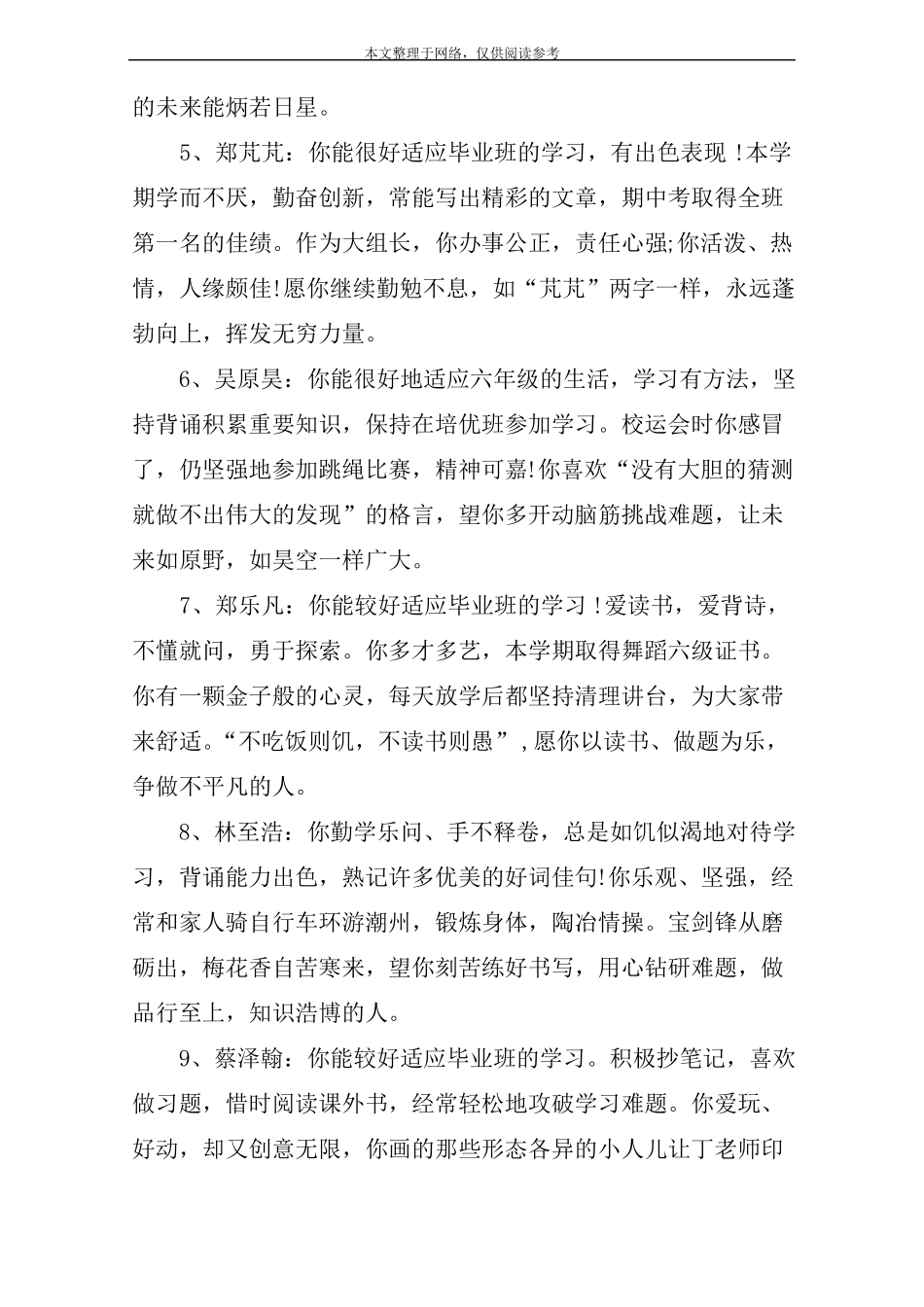 初三毕业生班主任评语_第2页