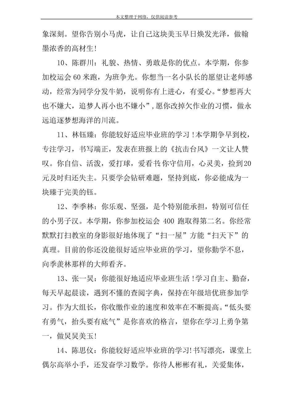 初三毕业生班主任评语_第3页