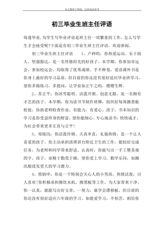 初三毕业生班主任评语
