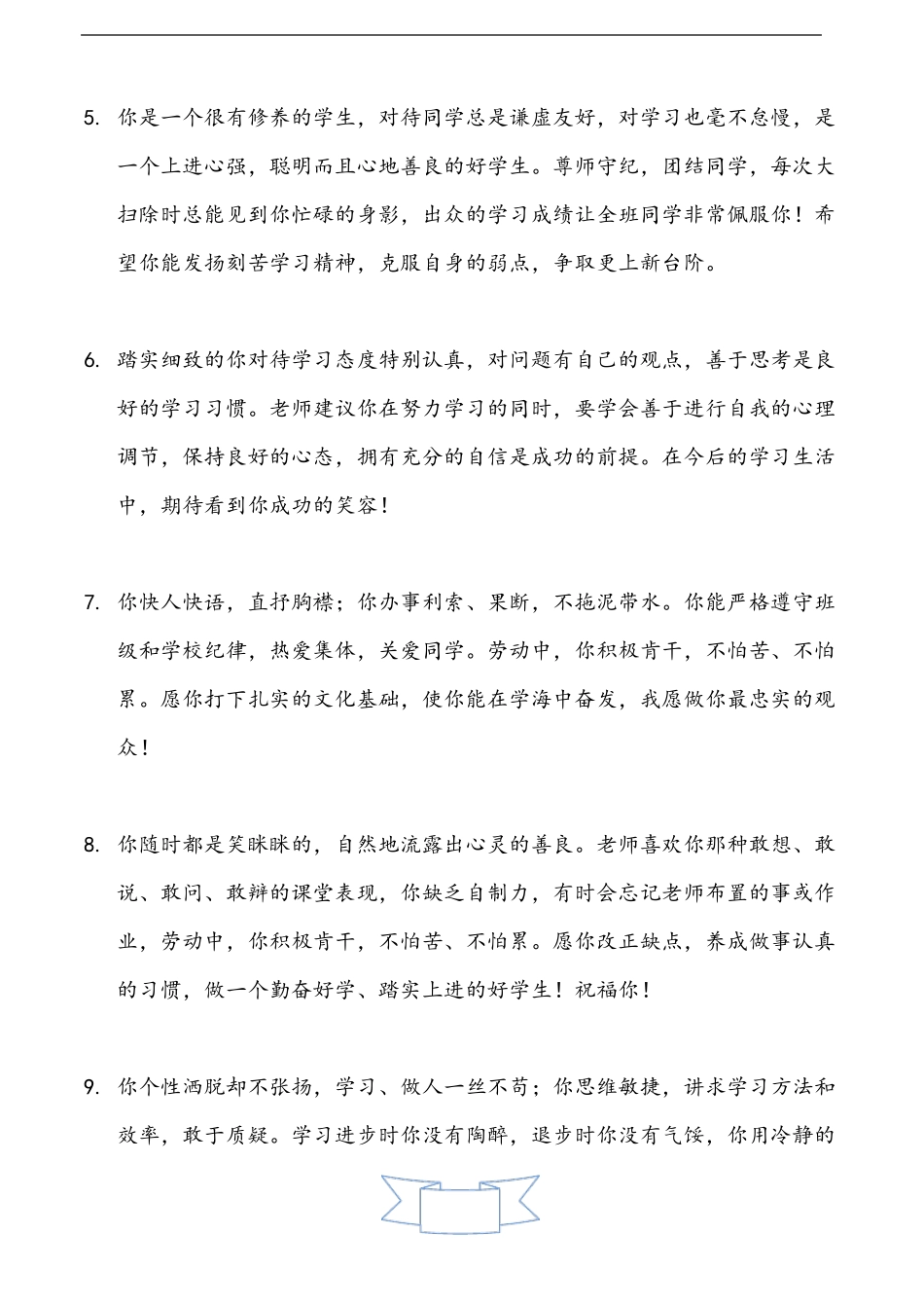 初三毕业生评语_第2页