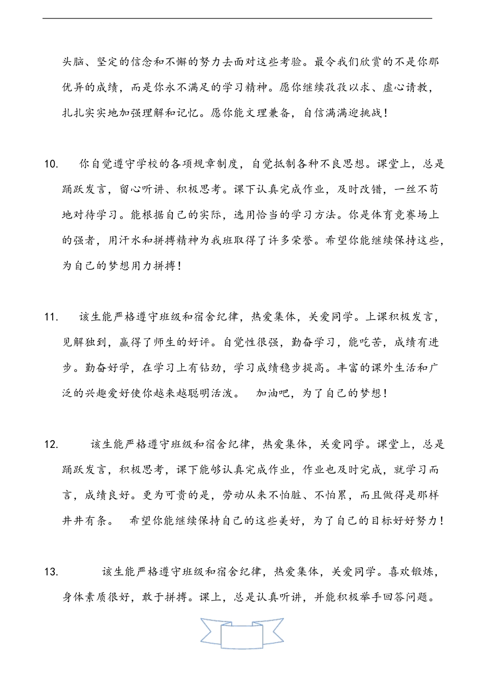 初三毕业生评语_第3页