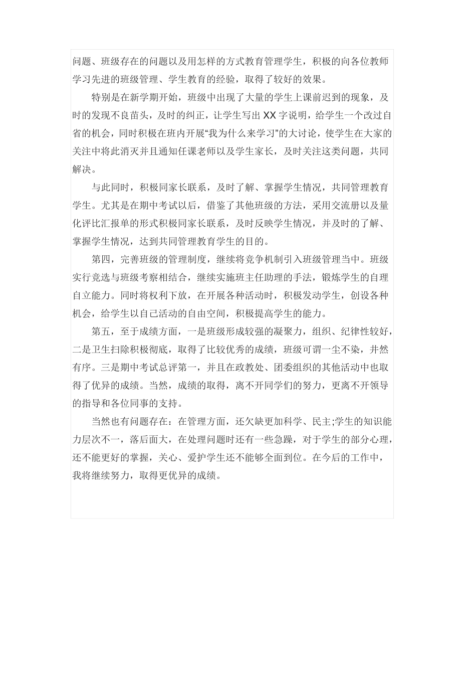 初三毕业班管理班主任工作总结_第2页