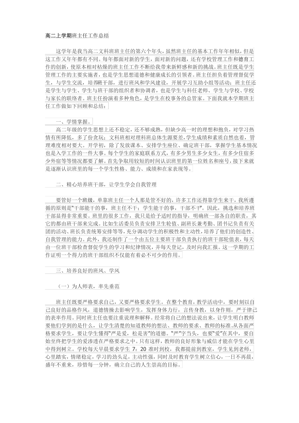 初三毕业班管理班主任工作总结_第3页