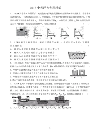 初三浮力习题整理
