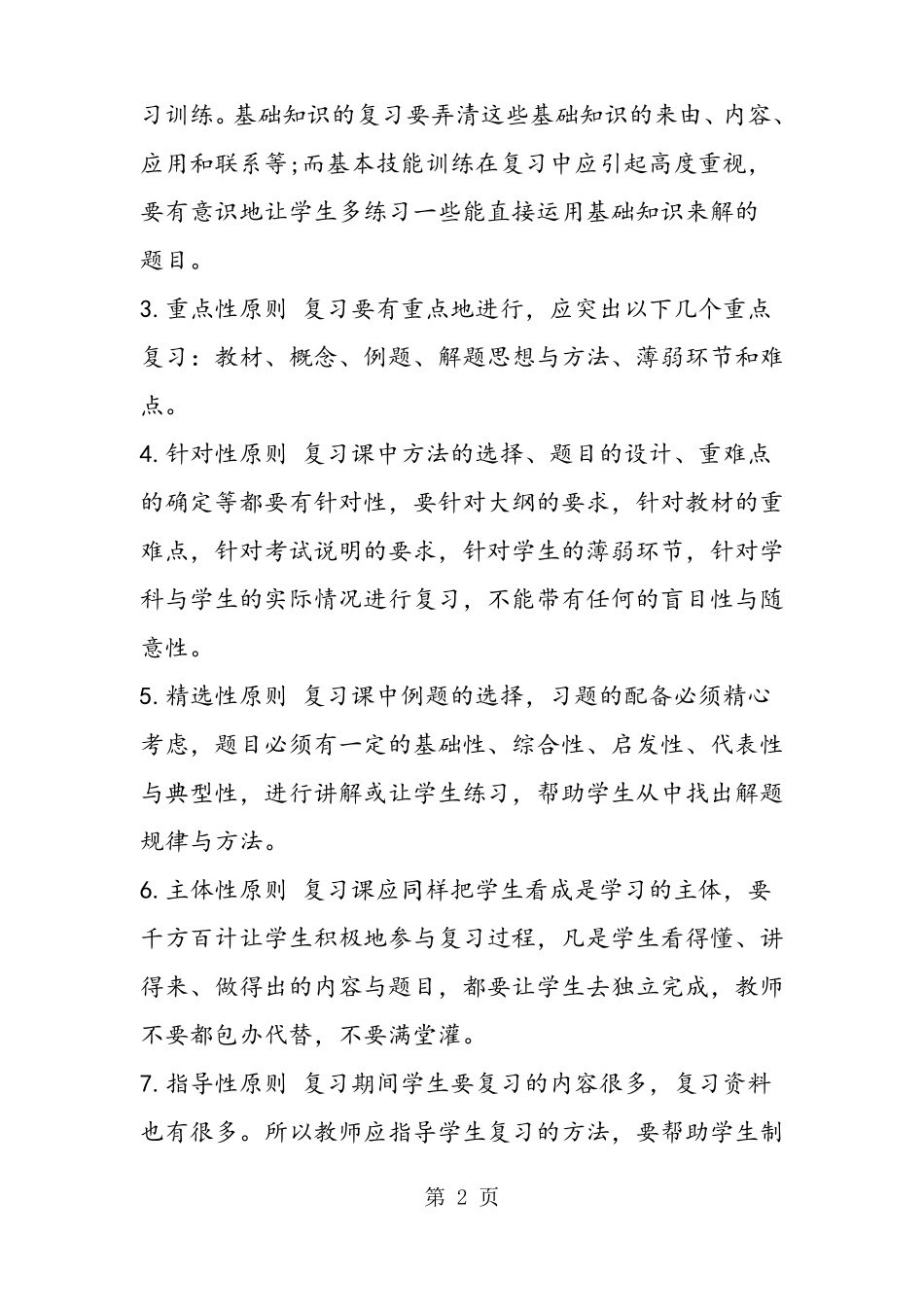 初三物理中考总复习策略_第2页