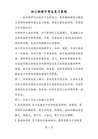 初三物理中考总复习策略