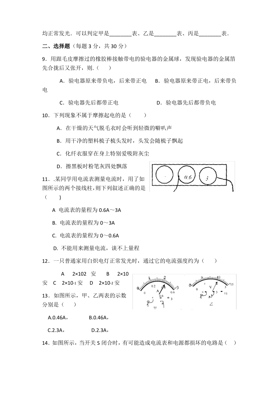 初三物理了解电路单元测试题_第2页
