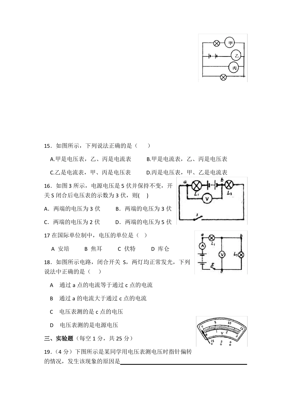 初三物理了解电路单元测试题_第3页