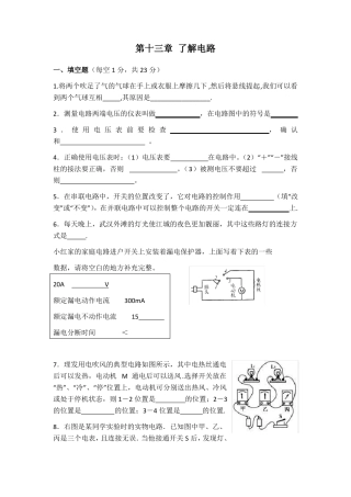 初三物理了解电路单元测试题