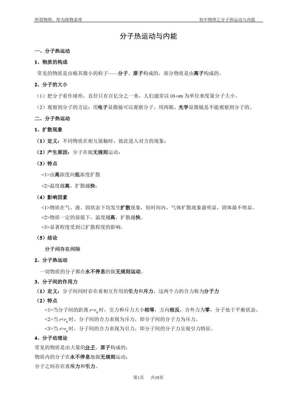 初三物理分子热运动与内能教师讲义与习题检测_第1页