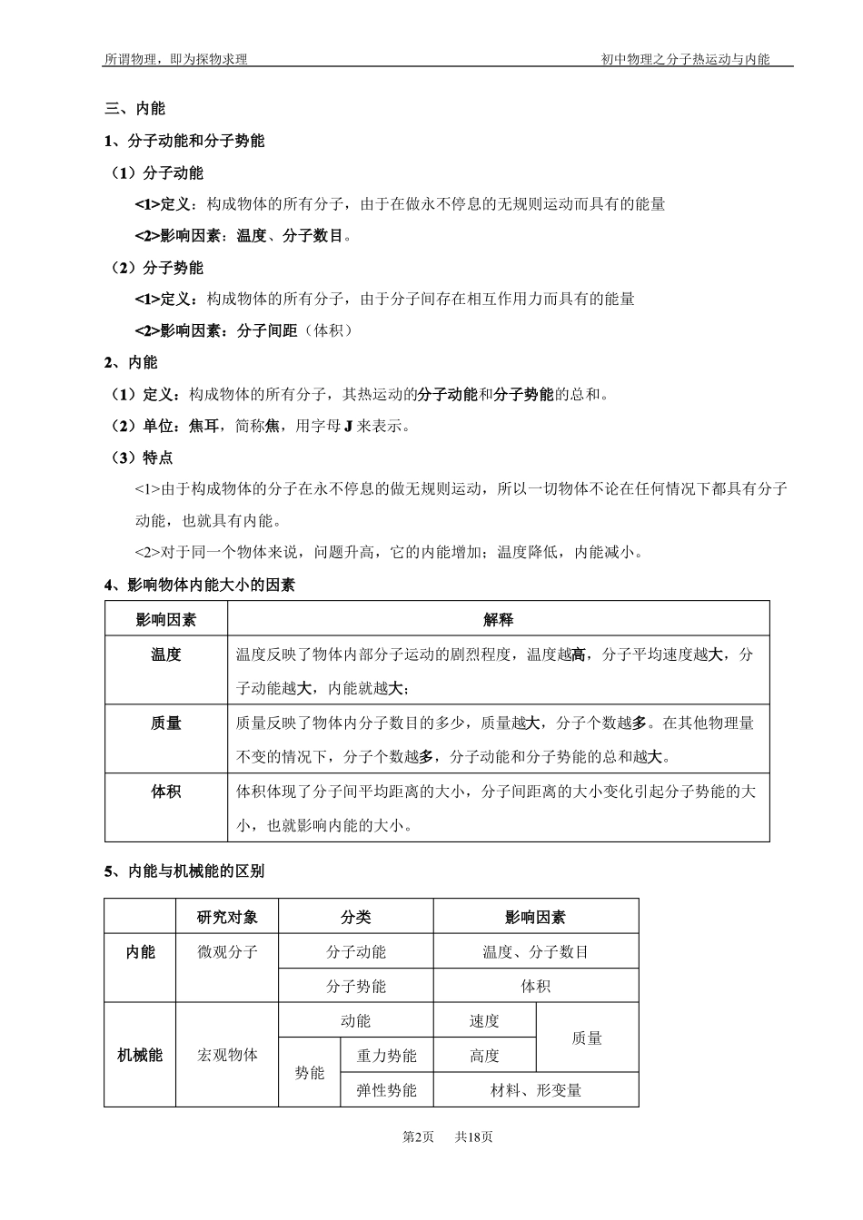 初三物理分子热运动与内能教师讲义与习题检测_第2页
