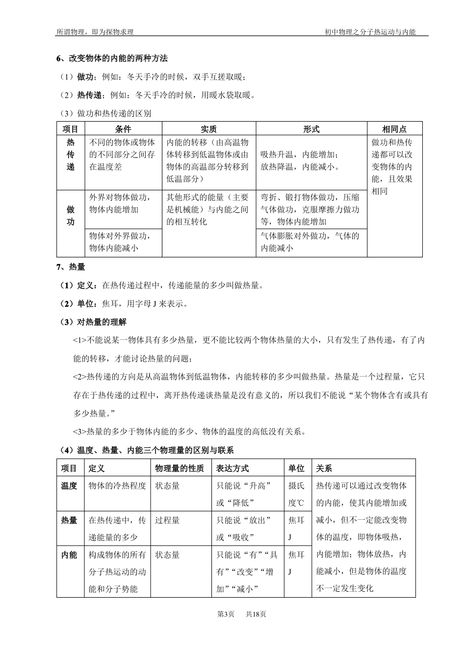 初三物理分子热运动与内能教师讲义与习题检测_第3页