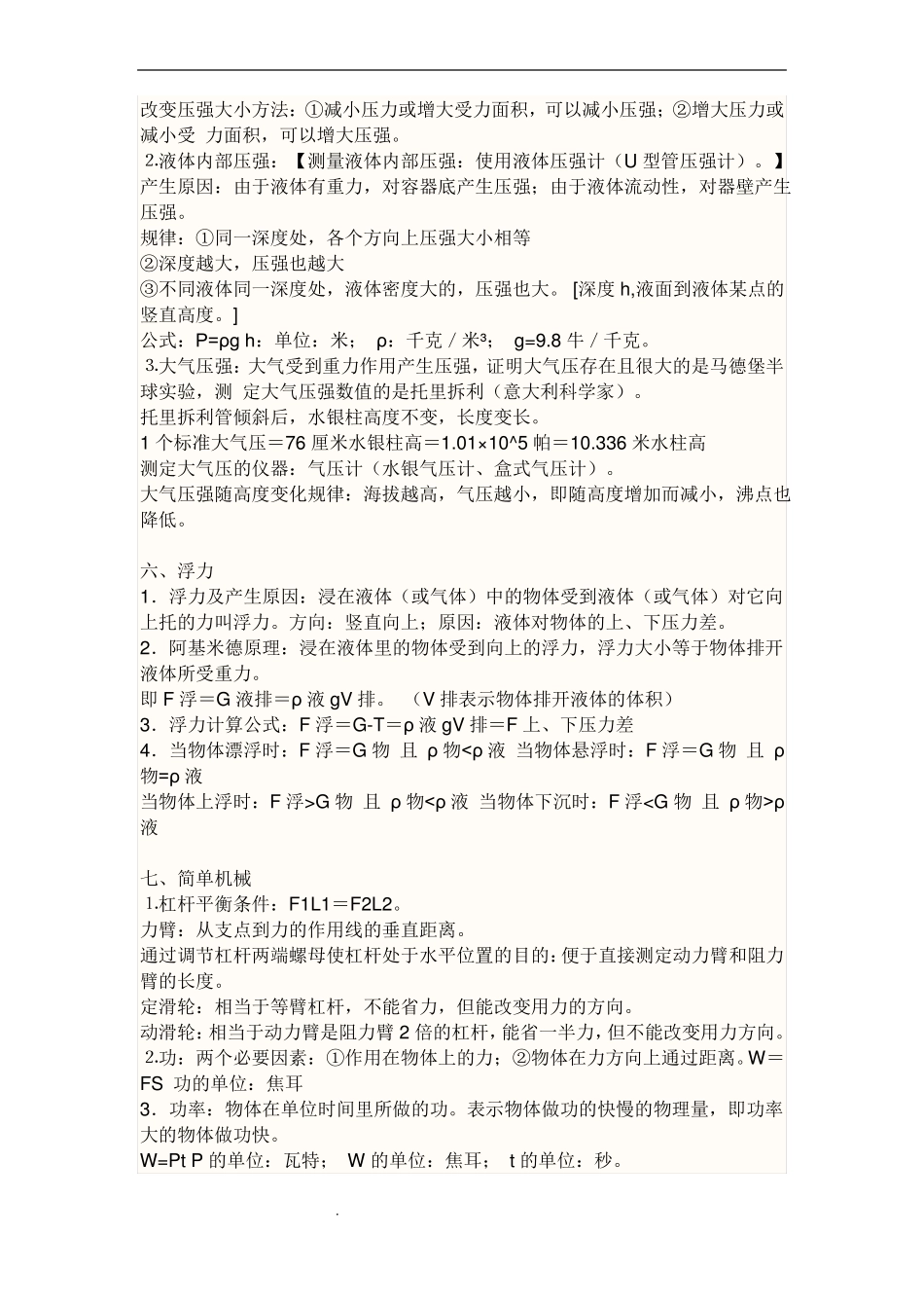 初三物理必背知识点_第3页