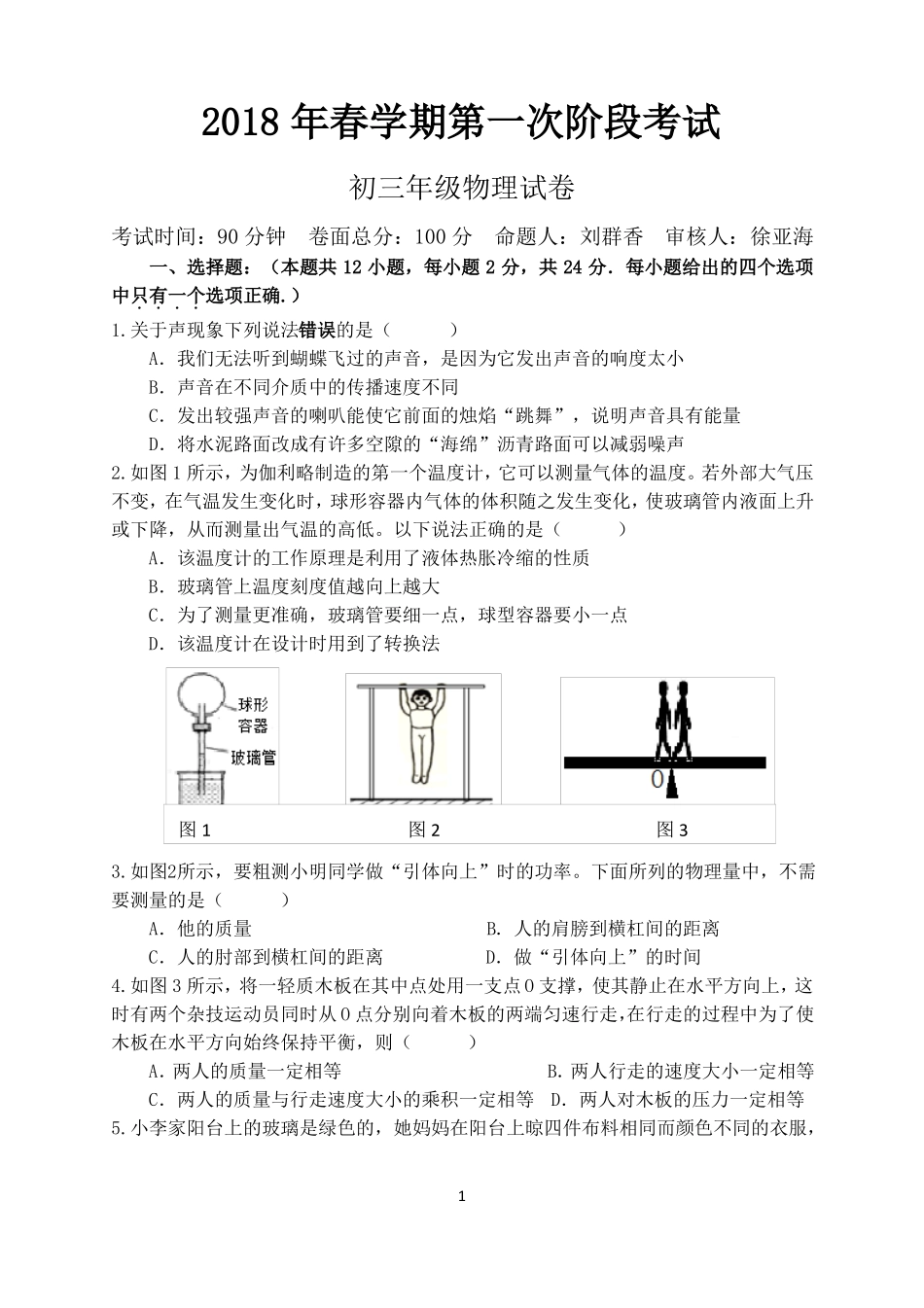 初三物理月考试卷_第1页