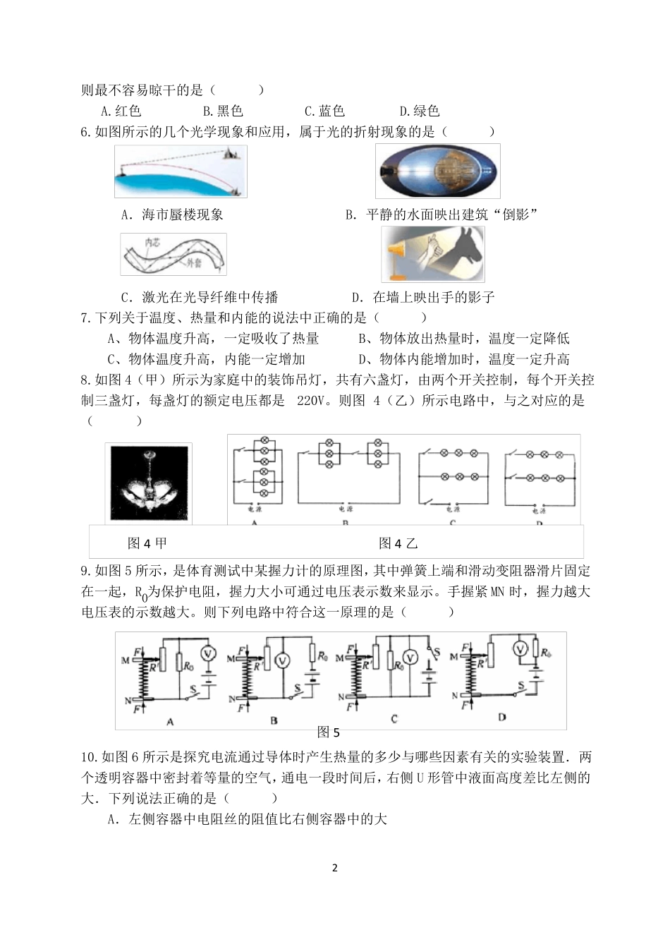 初三物理月考试卷_第2页