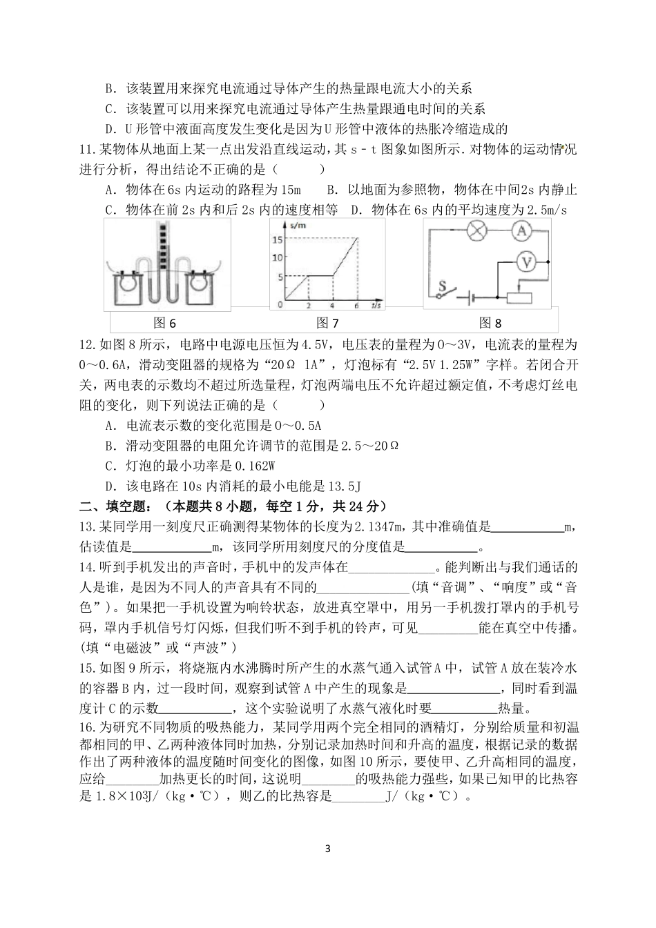 初三物理月考试卷_第3页