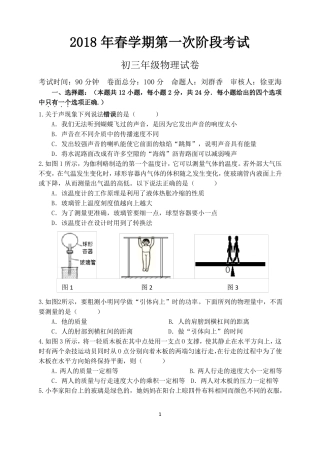 初三物理月考试卷