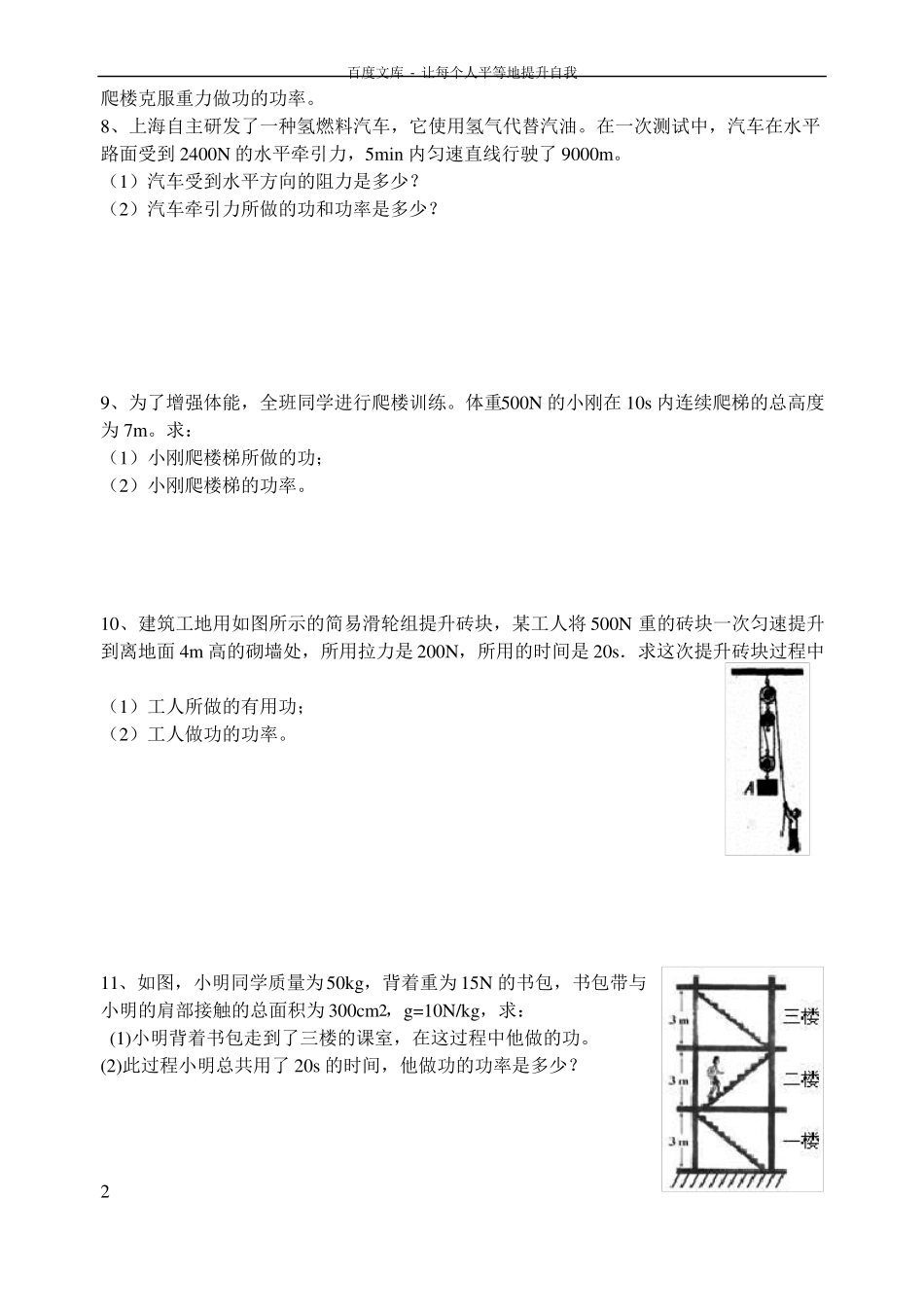 初三物理功和功率计算题练习_第2页