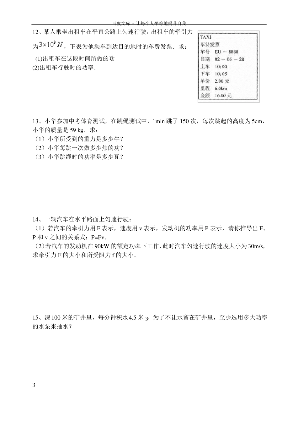 初三物理功和功率计算题练习_第3页
