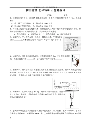 初三物理功和功率计算题练习