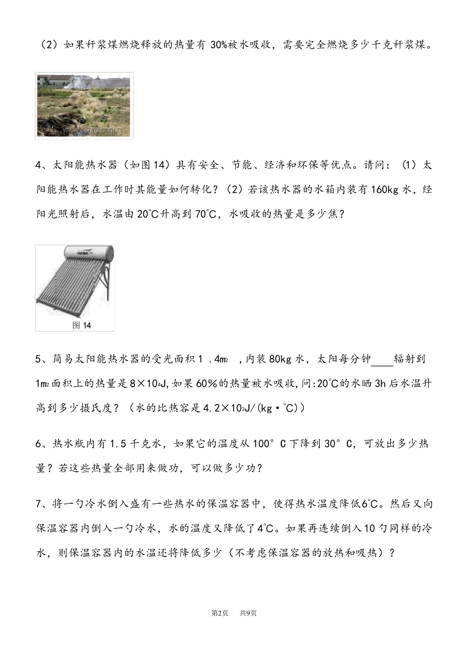 初三物理比热容习题附答案_第2页