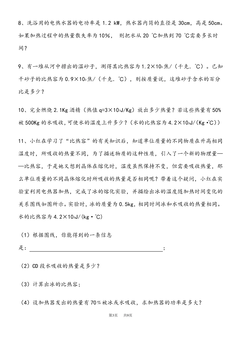 初三物理比热容习题附答案_第3页