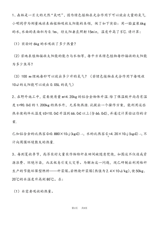 初三物理比热容习题附答案