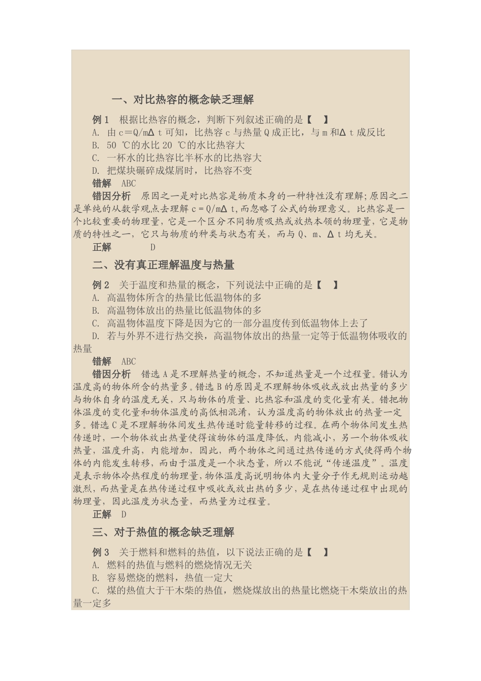 初三物理热和能中考易错题五_第1页