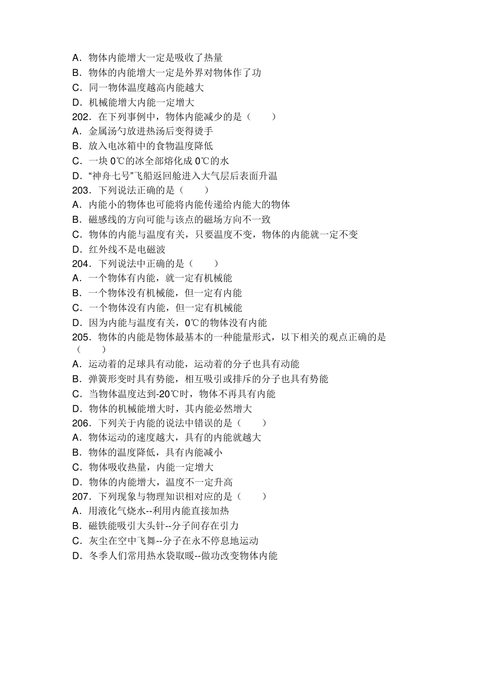 初三物理热和能中考易错题五_第3页