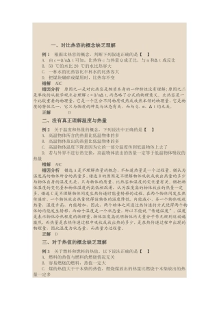 初三物理热和能中考易错题五