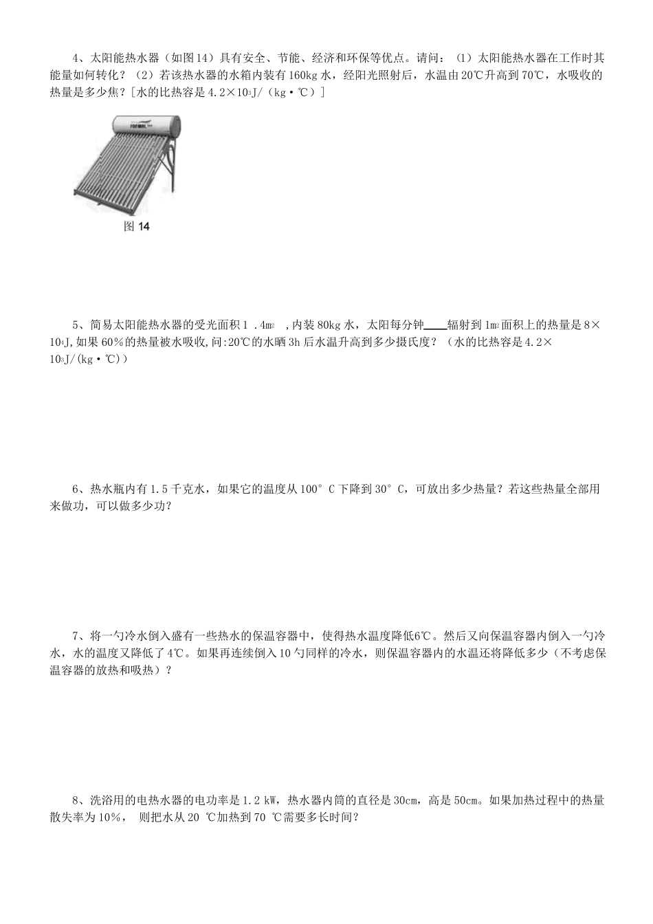 初三物理比热容习题附解答_第2页