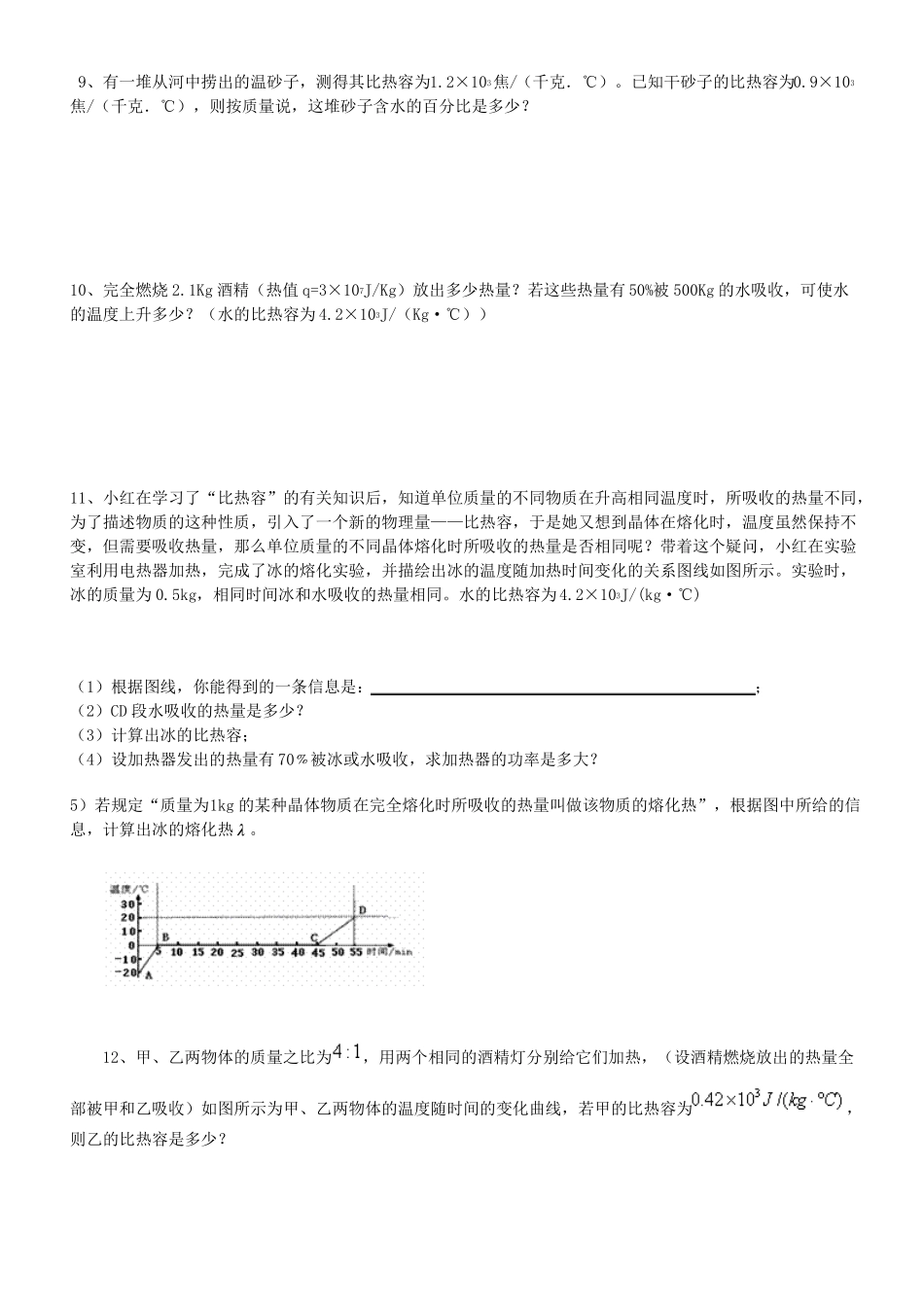 初三物理比热容习题附解答_第3页