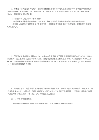 初三物理比热容习题附解答