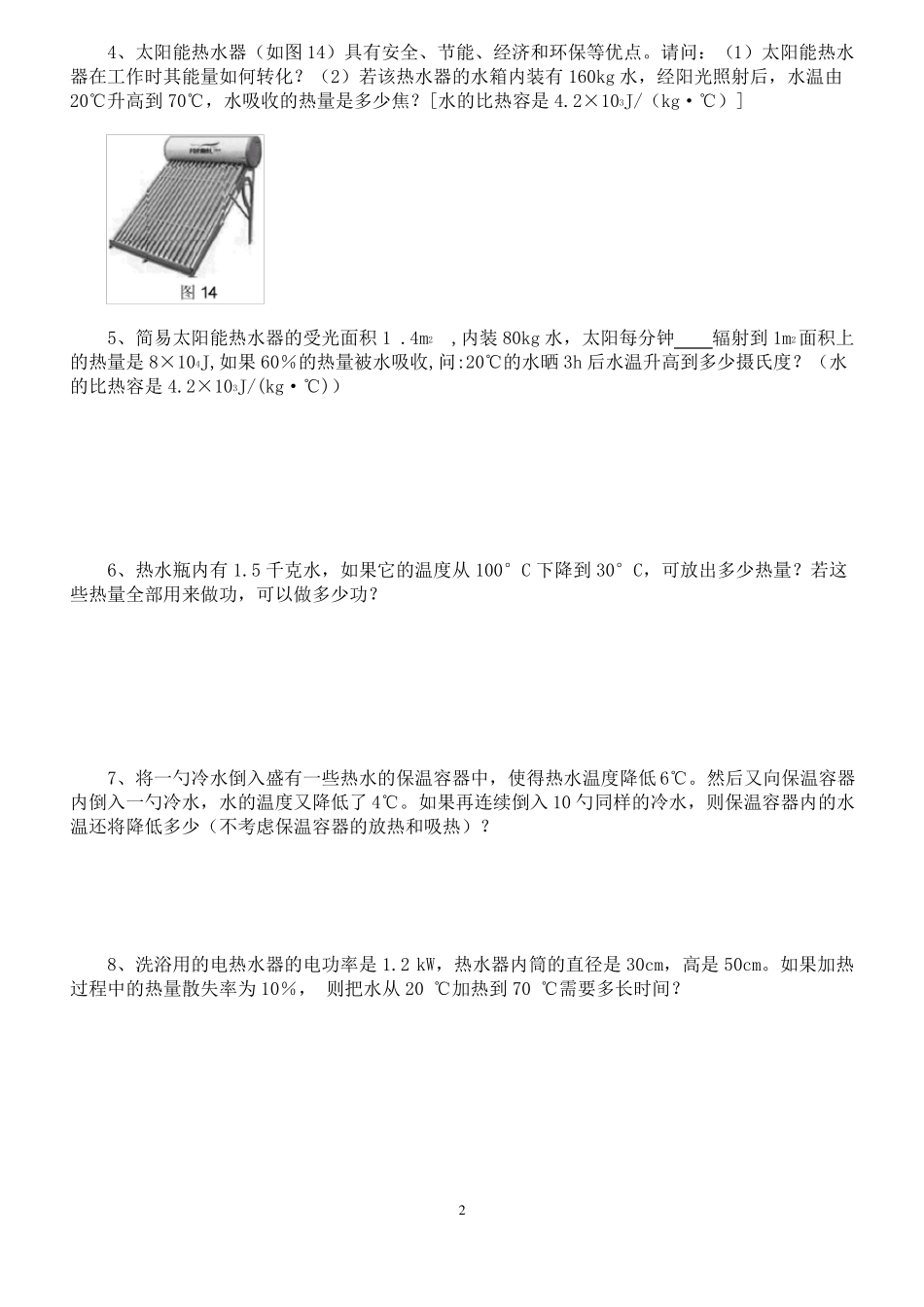 初三物理比热容习题附答案难_第2页