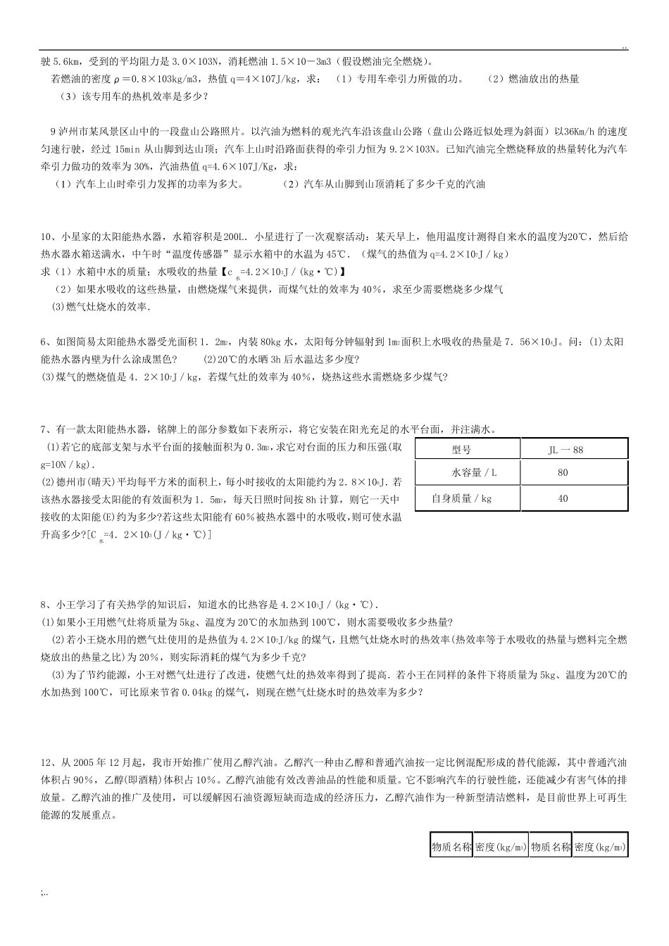 初三物理热学计算题知识点和练习题_第3页