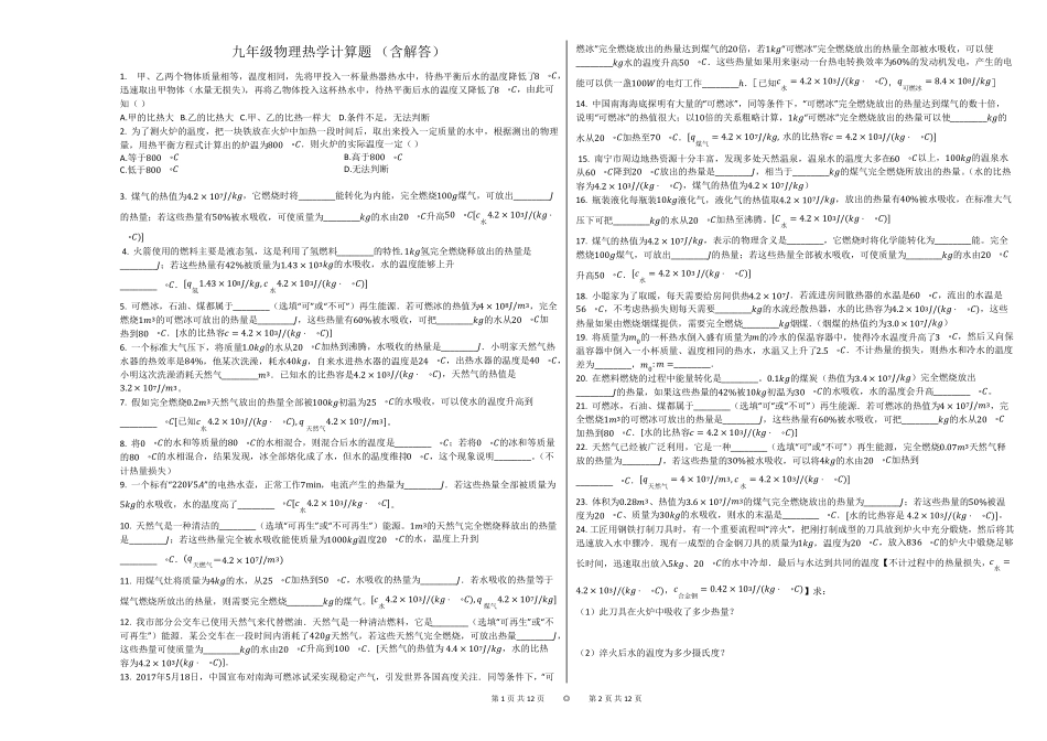 初三物理热学计算题专项练习_第1页
