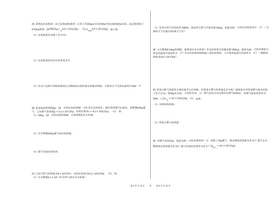 初三物理热学计算题专项练习_第2页